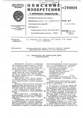 Деэмульгатор для деэмульсации нефти и нефтепродуктов (патент 744024)