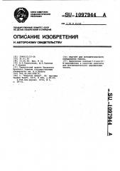 Реагент для фотометрического определения титана (патент 1097944)