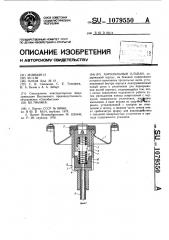 Аэрозольный клапан (патент 1079550)