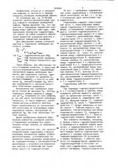 Насосно-аккумуляторный гидравлический привод поворота платформы землеройной машины (патент 1010224)