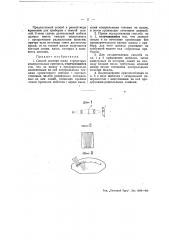 Способ и приспособление для деления шкал стрелочных измерительных приборов (патент 47830)