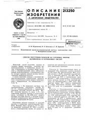 Патент ссср  213250 (патент 213250)