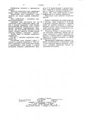 Игрушечное судно (патент 1113143)
