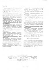 Патент ссср  161712 (патент 161712)