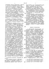 Поворотный переключатель (патент 995139)