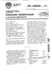 Шихта для выплавки силикомарганца (патент 1525224)