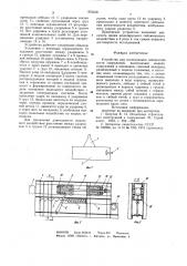 Устройство для исследования сейсмо-стойкости сооружений (патент 853458)