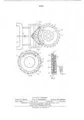 Кольцевая пила (патент 424705)
