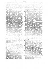 Устройство для точного останова электропривода (патент 1272447)