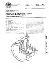 Смеситель-эмульсатор (патент 1411015)