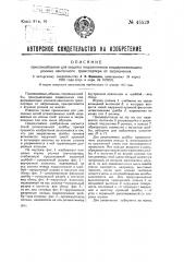 Приспособление для защиты поддерживающего ролика ленточного транспортера от загрязнения (патент 45529)