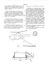 Устройство для прокладки кабеля с летательного аппарата (патент 543550)