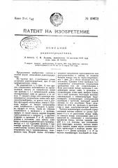 Радиопередатчик (патент 19672)