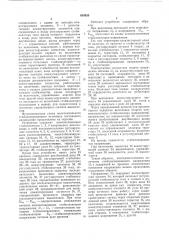 Многоканальный стабилизированный источник питания (патент 654938)