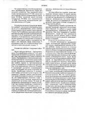 Способ производства фрезерного торфа и устройство для его осуществления (патент 1810550)