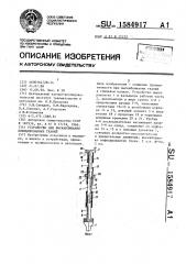 Устройство для выскабливания инфицированных тканей (патент 1584917)