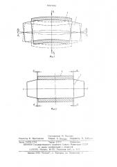 Способ устранени остаточного изгиба прокатного валка (патент 530709)