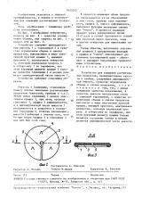 Устройство для квашения растительных продуктов (патент 1623552)