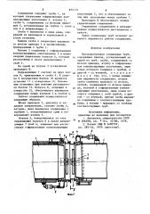 Быстроразъемное соединение труб (патент 875172)