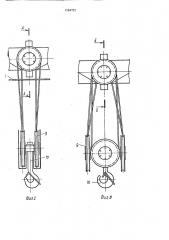 Грузоподъемное устройство тележки крана (патент 1664722)