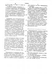 Распределительное устройство (патент 538209)