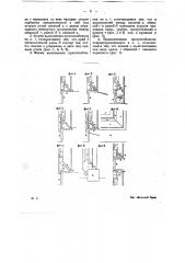 Приспособление для уплотнения затвора металлических оконных переплетов (патент 10853)