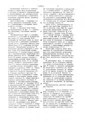 Преобразователь постоянного напряжения в переменное напряжение заданной формы (патент 1379925)
