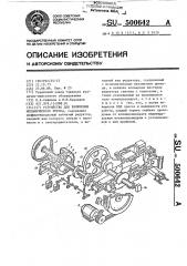 Устройство для включения механического пресса (патент 500642)