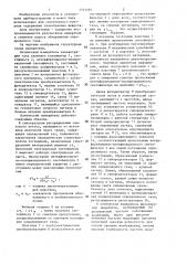 Оптический измеритель концентрации газа (патент 1293585)