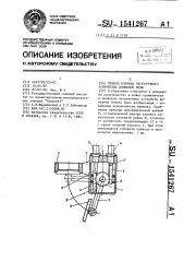 Привод клапана загрузочного устройства доменной печи (патент 1541267)