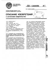 Устройство для автоматического регулирования степени загрузки фильтрующей центрифуги периодического действия (патент 1388096)