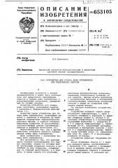 Устройство для отмера длин сортиментов при раскряжевке хлыстов (патент 653105)