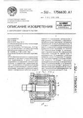 Планетарно-роторный гидромотор (патент 1756630)