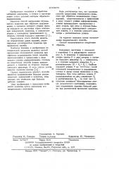 Способ нагружения ступенчатого пуансона при обратном выдавливании полых изделий (патент 1015970)