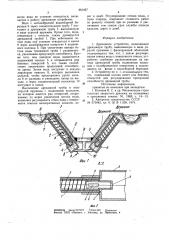 Дренажное устройство (патент 861467)