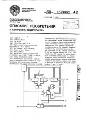 Схема сравнения кодов (патент 1599852)