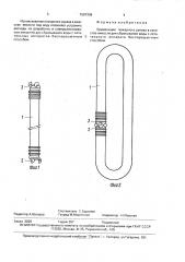 Емкость для сбрасывания воды с летательного аппарата (патент 1597306)