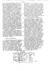 Многоканальная система для передачи двоичной информации с временным уплотнением (патент 636808)