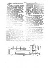 Автоматизированный комплекс для обработки полосового материала (патент 1454548)