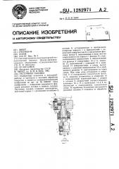 Расточная головка (патент 1282971)