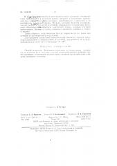 Способ печатания бронзовым порошком по штапельным тканям (патент 143018)