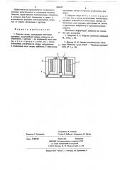 Упругая опора (патент 666427)