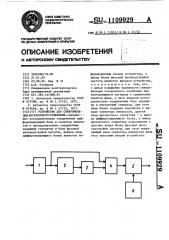 Устройство для синхронизации когерентного колебания (патент 1109929)