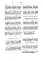 Способ маркировки и радиационного контроля объектов и устройство для его осуществления (патент 2003134)