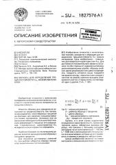 Образец для определения коэффициента интенсивности напряжений к @ вязких материалов (патент 1827576)