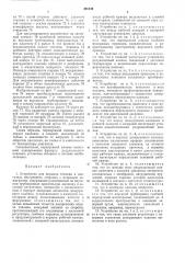 Устройство для впрыска топлива в двигатель внутреннего сгорания (патент 491239)