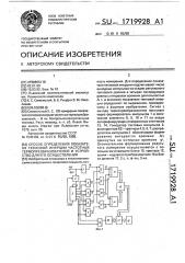 Способ определения показателя тепловой инерции частотных термопреобразователей и устройство для его осуществления (патент 1719928)