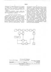 Устройство для установки начальной фазы двигателя (патент 208755)
