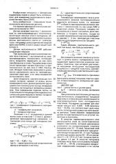 Датчик интенсивности электромагнитного поля (патент 1659913)