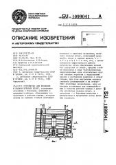 Устройство для хранения и подачи буровых штанг (патент 1099041)
